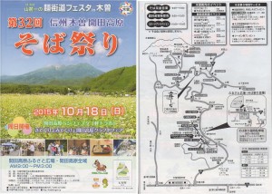◇パンフそば祭り2015年