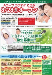 JA西日本ファミリーマートAコープこうぶ店　チラシ-3