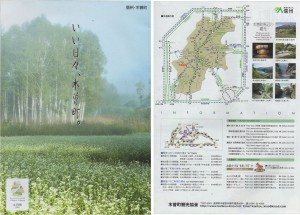◇パンフ木曽町