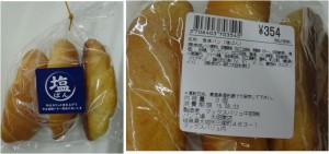 ★購入商品　塩パン　マックスバリュ大垣東店20150801 (11)