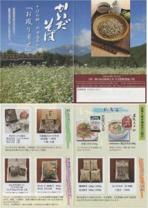 ◇パンフ　かいだそばお取り寄せ