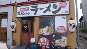 ◆201150725麺屋神明(豊田市) (3)