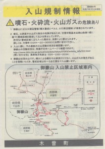 ◇パンフ　御嶽山入山規制