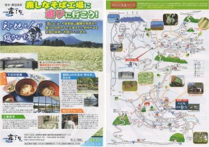 □パンフそば処 信州 霧しな