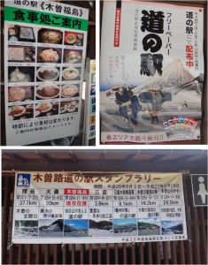 ◆看板　道の駅 木曽福島20150808 (83)