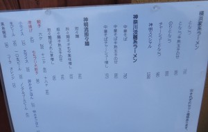 □メニュー201150725麺屋神明(豊田市) (4)