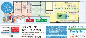 JA西日本ファミリーマートAコープこうぶ店 レイアウト