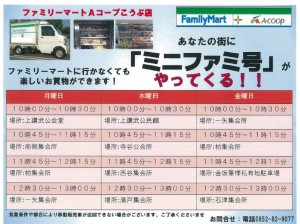 JA西日本ファミリーマートAコープこうぶ店　移動販売車