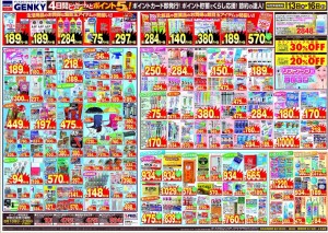 チラシ　ゲンキー長良公園北店オープン-2