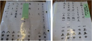 ◇-2 メニューふもと屋20150808 (23)