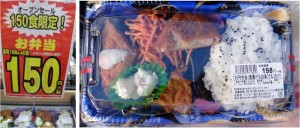 ★198円弁当が150円に　購入商品ゲンキー折立店20150926