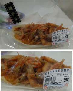 ★能登産甘海老からあげ購入商品コープあいち上社店20150820 (11)