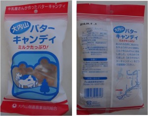 ★大内山キャンディ　購入商品　主婦の店熊野店20150814 (7)
