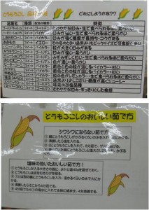 ◇朝採り　ハーモニーショコラとうもろこしPOP購入商品20150901およりてふぁーむ農産物直売所JAみどりの広場 (12)