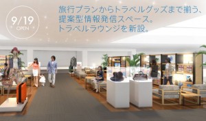 トラベルラウンジ