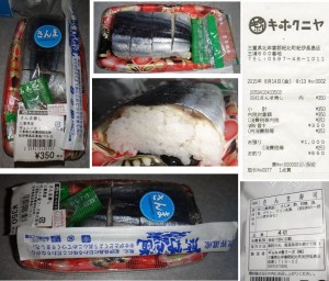 ★購入商品　さんま寿し　ギョロメ舎始神テラス20150814 (26)