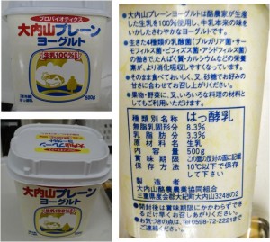 ★大内山プレーンヨーグルト20150815オークワ熊野　追加購入 (4)