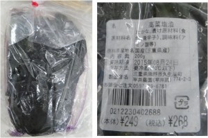 ★たかな漬平井農園20150815オークワ熊野　追加購入 (9)