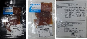 ★購入商品鮪味醂干し　松屋　オークワ熊野店20150814  (2)