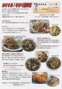 □レシピ　なまり節-1