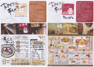 □パンフ　チャイナポート焼山店