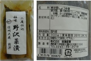 ★購入商品　大鹿　野沢菜　二度仕込み20150901およりてふぁーむ農産物直売所JAみどりの広場 (12)