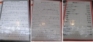 □メニュー　ちゃんぽん屋(半田市)20150910 (6)