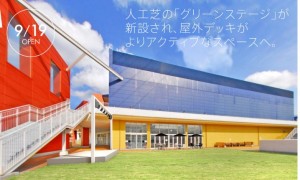 グリーンステージ