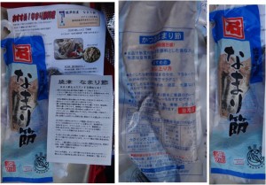 ★なまり節　購入商品　20150912道の駅宇津ノ谷峠20150912 (27)