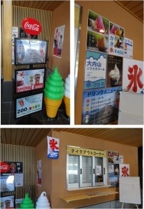 ■大内山ソフトクリーム　始神テラス20150814 (19)