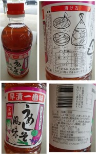 ★購入商品JA諏訪早漬一番味うめしそ風味20150901およりてふぁーむ農産物直売所JAみどりの広場 (24)