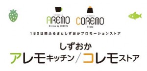 ロゴ　静岡アレモキッチンコレモストア