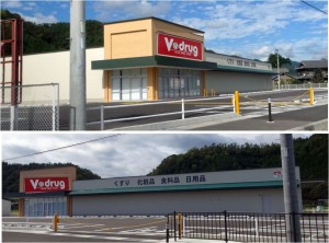 ★看板付Vドラッグ川辺店