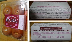 ★木村屋あんぱん　桜漬　一覧　購入商品20150910コストコ常滑  (15)