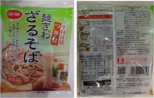 ★麺きわざるそば購入商品コープあいち上社店20150820 (6)