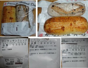 ★購入商品アーティザンブレッド　20150910コストコ常滑  (15)