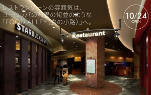 1024レストランゾーン