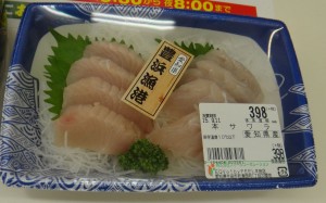 ★購入商品サワラ20150910エクボ半田店  (1)