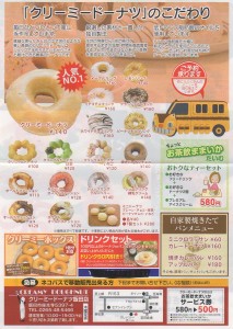 パンフ　クリーミードーナッツ-1