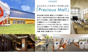 ららぽーと磐田　リニューアルイメージ