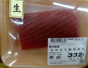 ★購入商品生めばち鮪　東京産　20141101ザ・ビッグ静岡豊田店  (1)