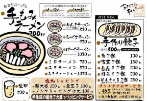 メニュー　チャイナポート焼山店20150825パンフ