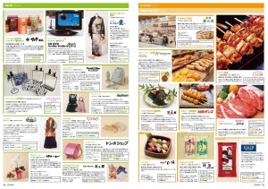 イオン　マーサ21　オープンチラシ-8