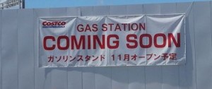 ■■ガソリンスタンドオープンロゴ20150910コストコ常滑 (2)