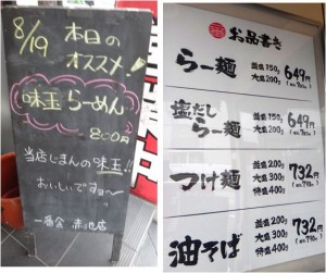 ◇メニュー20150820一番舎 赤池チーム (4)