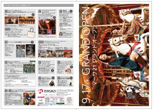 イオン　マーサ21　オープンチラシ-1