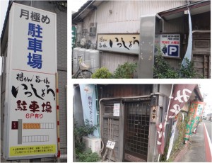 ◆玄関　いっしょう 垂井本店20151009 (2)