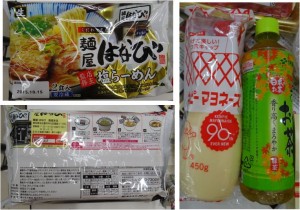 ★麺屋はなび　購入商品20150919ヨシヅヤ津島本店 (22)