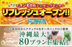 イオン北谷店 オープンロゴ