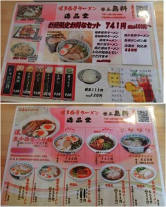 ◇メニュー20151017逸品堂(岡崎市) (5)メニュー